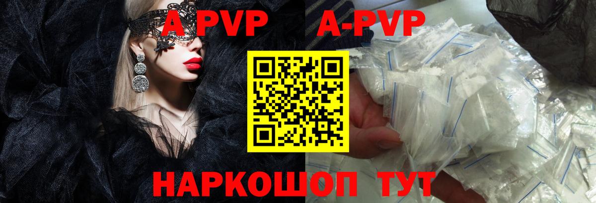 А ПВП Соль  Вход с VPN  Гурьевск  Альфа ПВП кристаллы  Alpha-PVP СК 