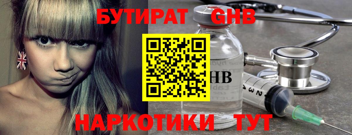 Гурьевск  Бутират  Вход с VPN  БУТИРАТ Butirat 