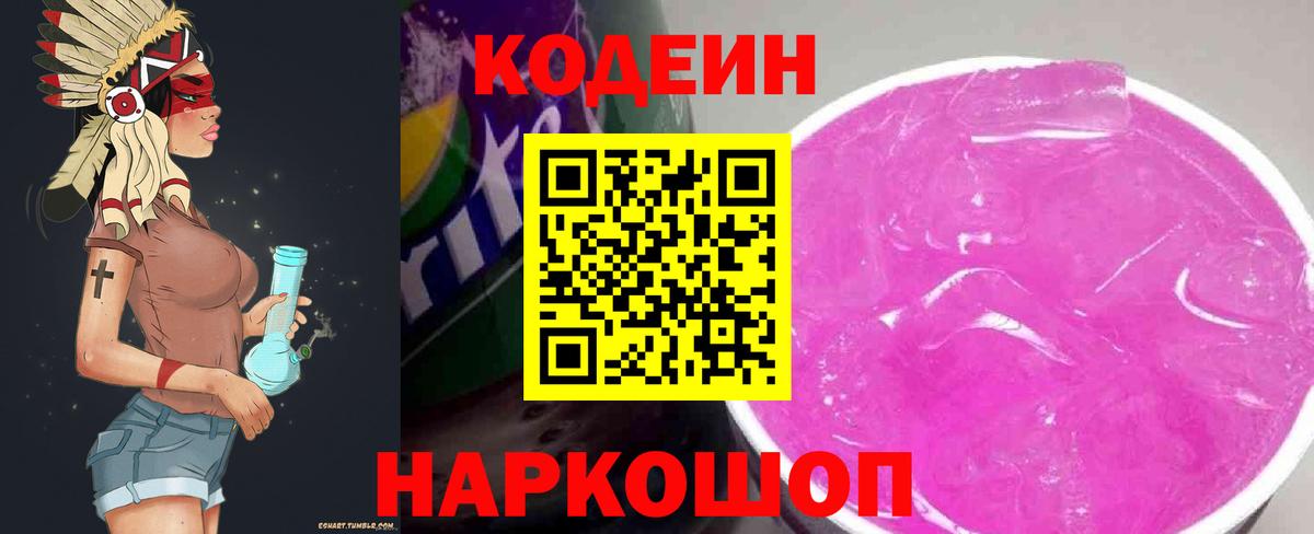 Гурьевск  Codein напиток Lean (лин)  Вход с VPN 