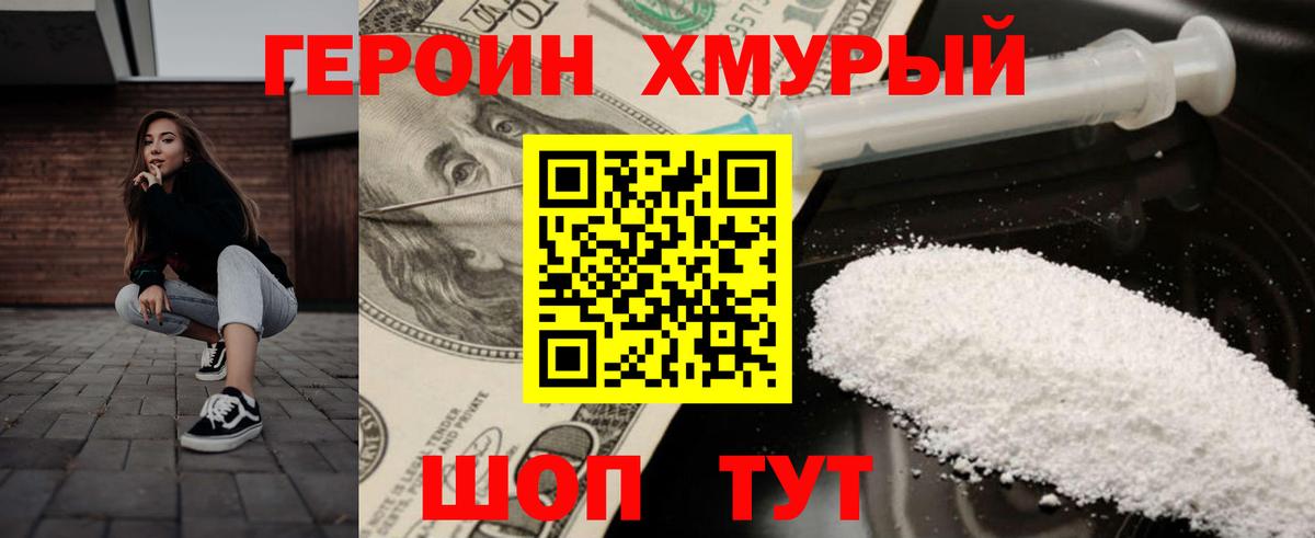 Гурьевск  ГЕРОИН герыч  Вход с VPN 