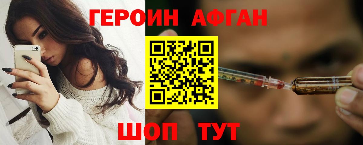 ГЕРОИН хмурый Гурьевск