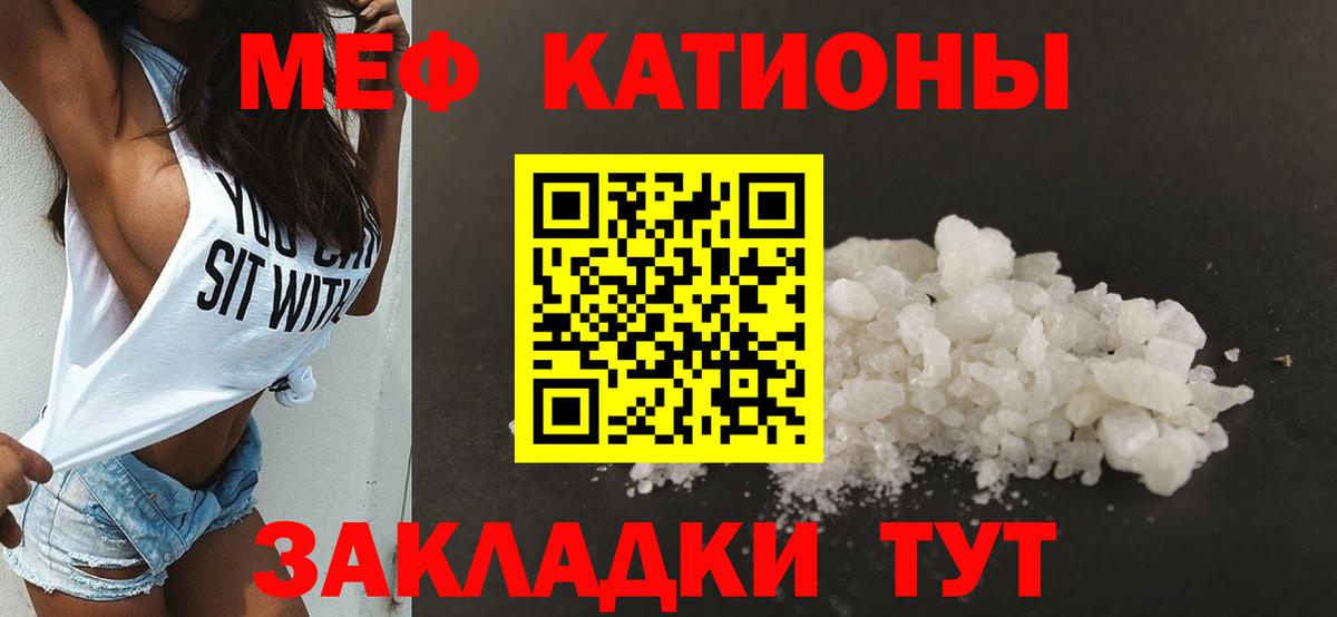 Меф мяу мяу  Гурьевск